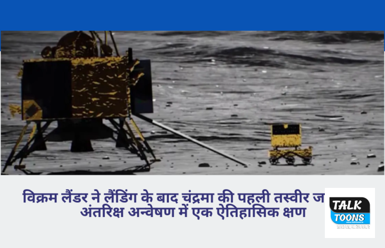 Vikram lander release first picture of moon after landing