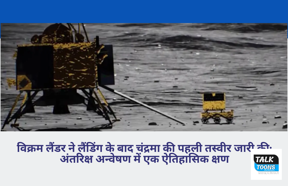 Vikram lander release first picture of moon after landing