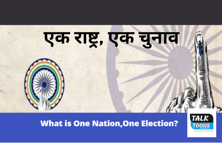 What is One Nation One Election