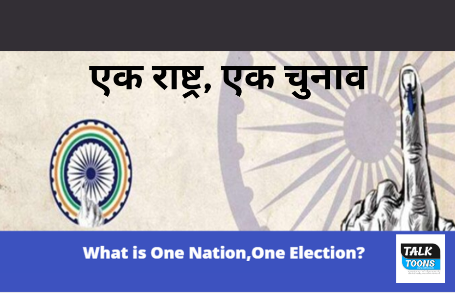 What is One Nation One Election