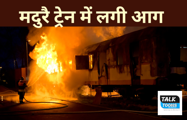 Madurai Train fire