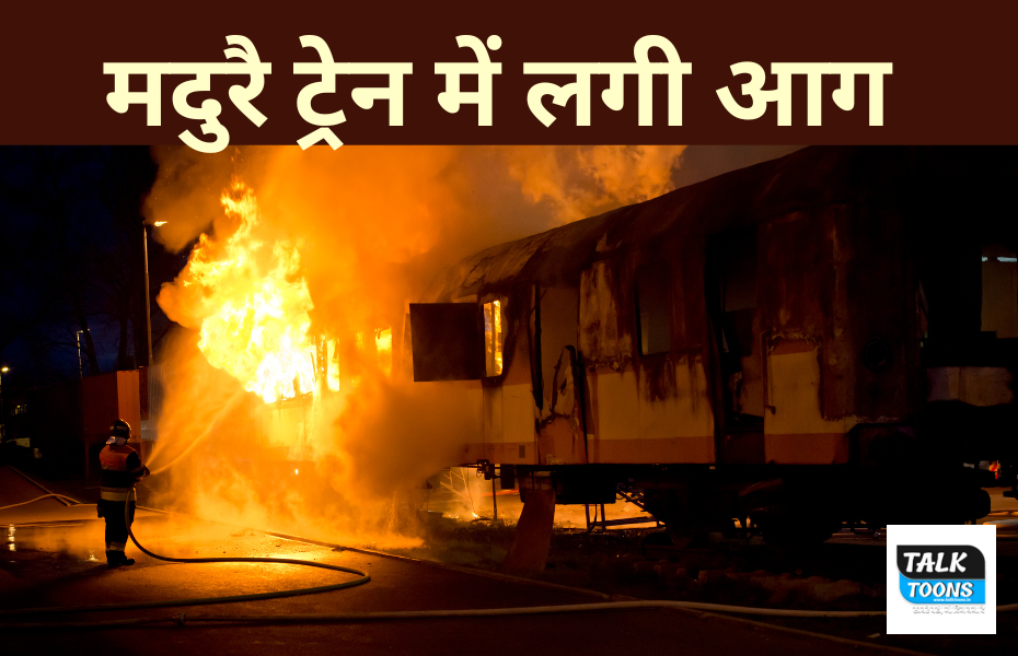 Madurai Train fire