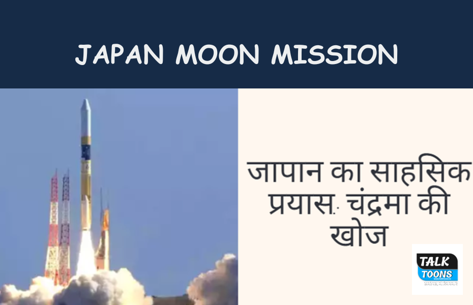 Japan moon mission