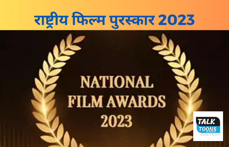 National Film awards 2023